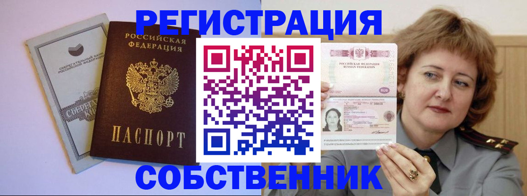 прописка паспорт в Лесосибирске