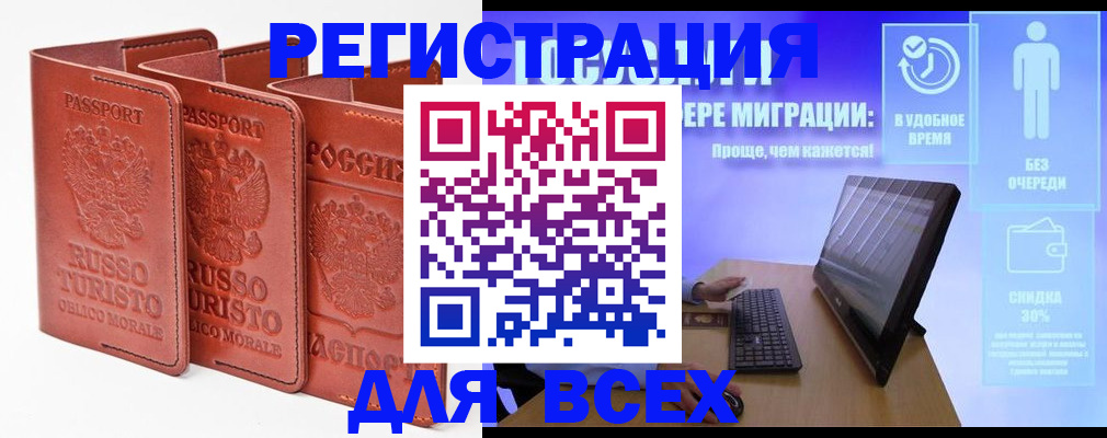прописка штамп в Лесосибирске