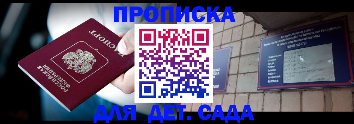 купить прописку в Лесосибирске