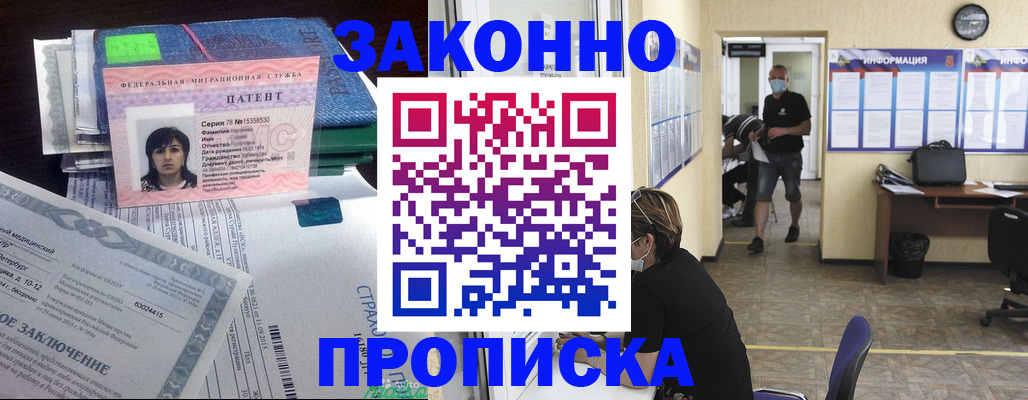 временная регистрация купить в Лесосибирске